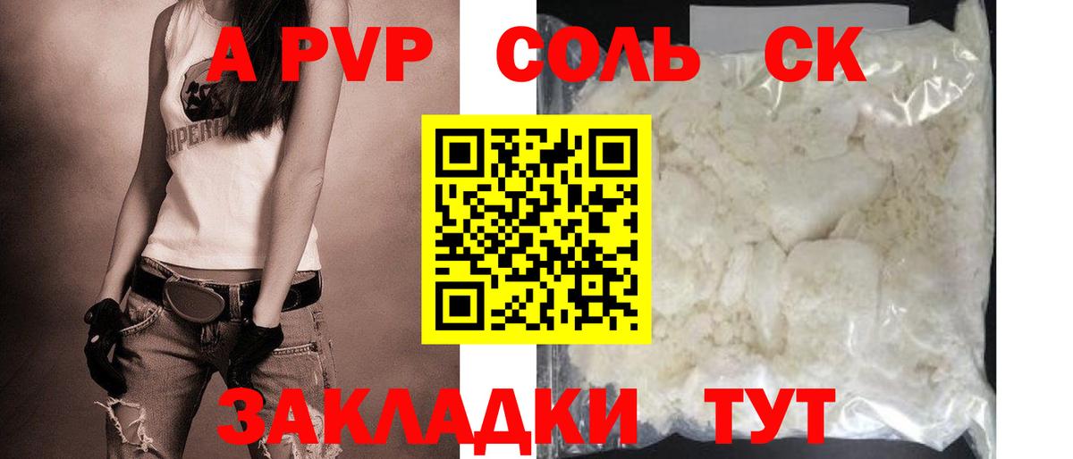Alpha PVP мука  Вход с VPN  Ялуторовск 
