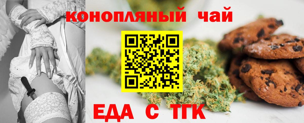 Еда ТГК конопля  Вход с VPN  Ялуторовск 