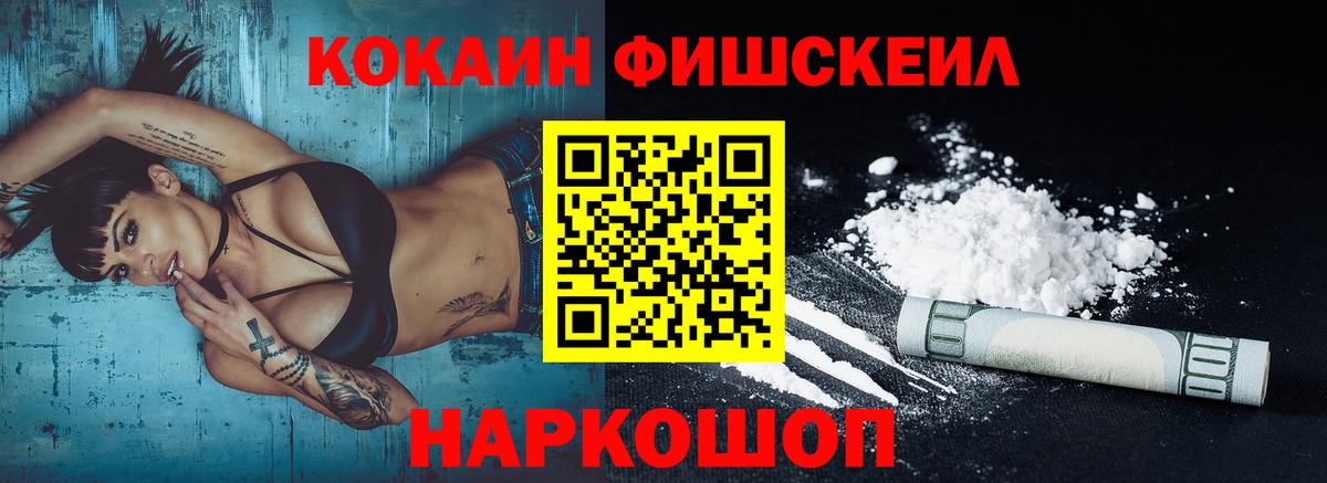 КОКАИН FishScale  КОКАИН Боливия  Cocaine  Ялуторовск  Вход с VPN 