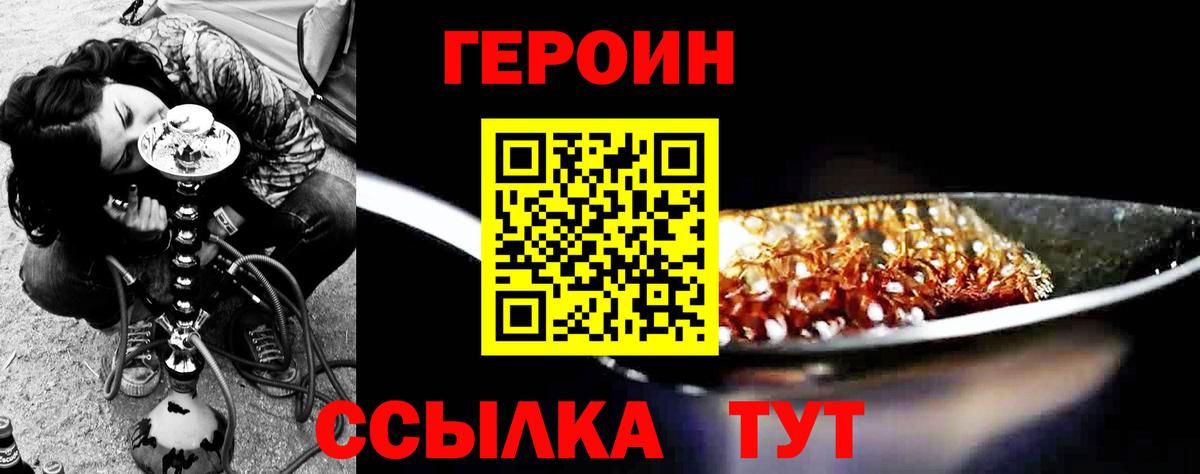 Ялуторовск  ГЕРОИН афганец  Героин  Вход с VPN 