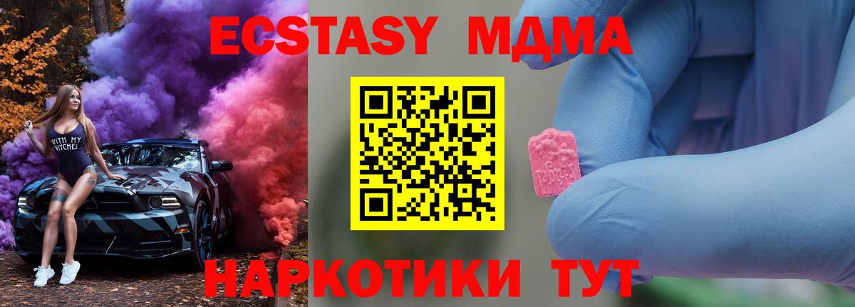МДМА crystal  MDMA  Ялуторовск  Вход с VPN  МДМА молли 