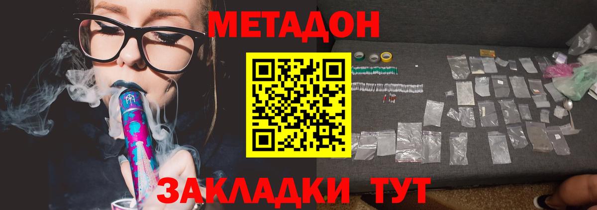 Метадон кристалл Ялуторовск
