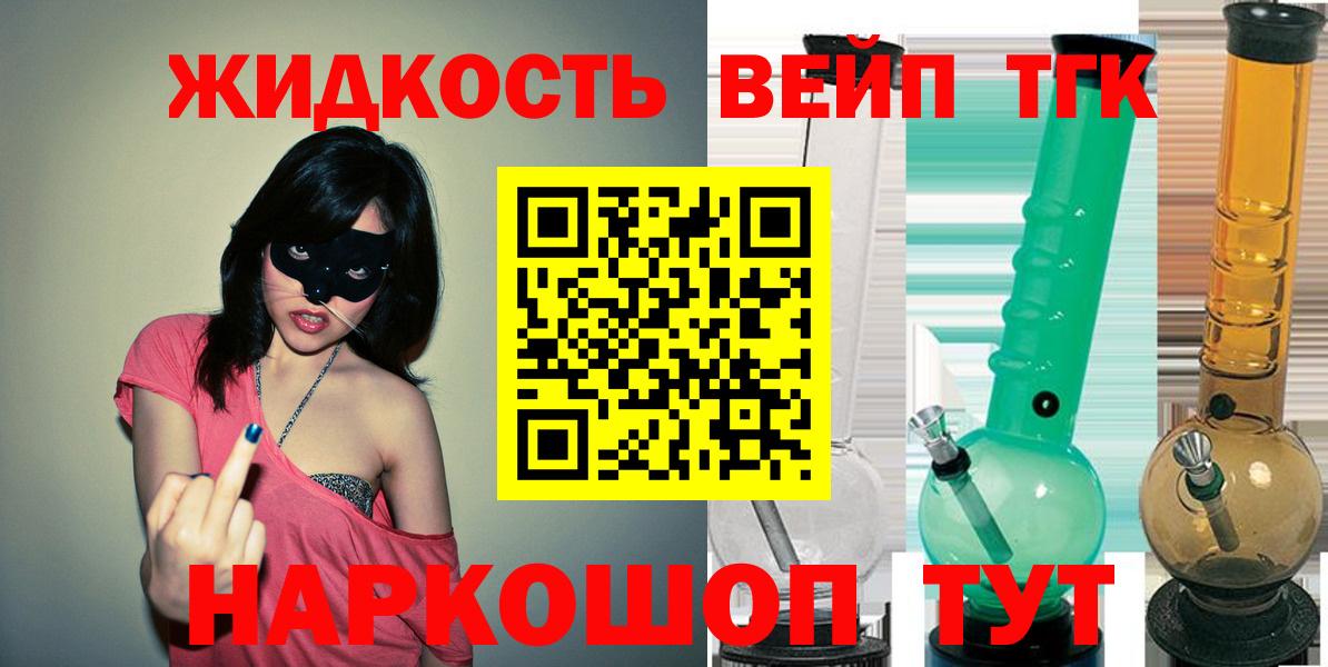 Дистиллят ТГК вейп с тгк Ялуторовск